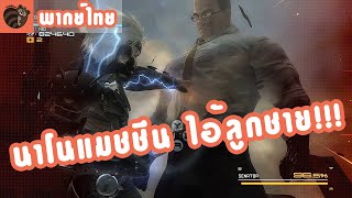 Revengeance Status​ แบบไทยๆ [upl. by Isabel]