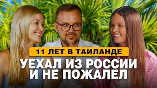 Жизнь в Таиланде которую скрывают блогеры Откровения экспатов после 11 лет жизни [upl. by Brigida]