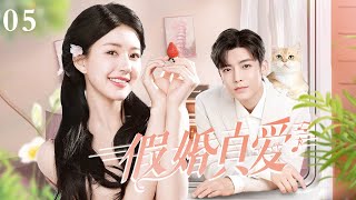 【假婚真愛】EP5 趙露思頂替雙胞胎姊姊嫁給了富二代侯明昊，竟不料愛上自己的姐夫，一場巨大的陰謀就此拉開序幕！赵露思 侯明昊 zhaolusi houminghao [upl. by Helbon753]