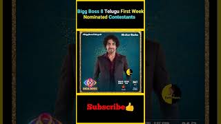 Bigg Boss 8 Telugu First Week Nominated Contestants factsmaava bigboss telugubigboss vishnupriya [upl. by Haelam]