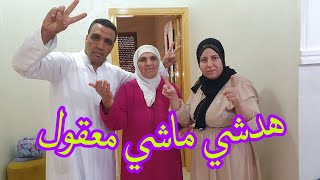 محبوبة دارت😯 احسن مشروع🤍 لحفصة وتيتيش🤑 على غفلة اوخلات رشيدة مصدومة😱 [upl. by Ylrehs]