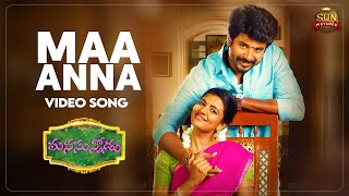 Maa Anna  Full Video Song  Manasunnodu  Sivakarthikeyan  Sun Pictures [upl. by Padraig382]