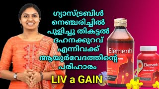 Elements Wellness LIV a GAIN  Malayalam Product Training Dr Anjitha  Wellness Media [upl. by Winny131]