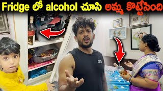 Fridge లో alcohol చూసి అమ్మ కొట్టేసింది😡😳  Kuyya Vlogs [upl. by Reube]