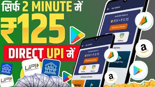 Amazon Gift Card Earning App  UPI Earning App  Unlimited Trick  Free Gift Card Earning App 2024 [upl. by Eltrym992]