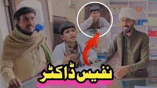 Doctor Nafees  Pashto Funny Video  Pashto Drama 2024 [upl. by Consolata]