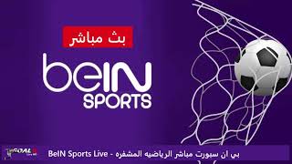 بي ان سبورت مباشر الرياضيه المشفره  BeIN Sports Live [upl. by Anwahsiek]