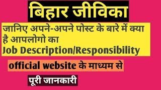 Jeevika bihar 2020 जनीय अपनेअपने पोस्ट का job DescriptionResponsibility BRLPS जीविका बिहार [upl. by Ofilia595]