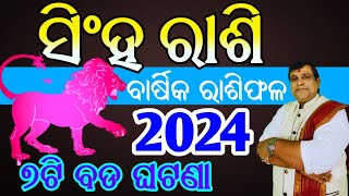 Singha rashi 2024 odia l ସିଂହ ରାଶି ବାର୍ଷିକ ରାଶିଫଳ l Leo horoscope 2024 l Odia rasifala 2024 [upl. by Arimlede]