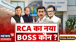 Live  RCA बॉस की कु्र्सी से Vaibhav का इस्तीफा  Prime Debate  Ashok Gehlot  Congress  BJP [upl. by Laurena]