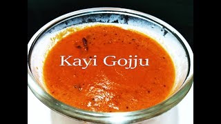 Kayi Gojjuಕಾಯಿ ಗೂಜ್ಜುKayi Bhajjiಕಾಯಿ ಸಾರುSambhar Without Turdal onion and Tomoto [upl. by Tahmosh840]