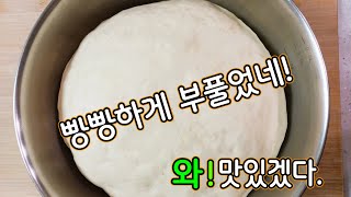 정말 맛있는 찐빵 만드는 법 알려드릴게요 꼭 보시고 만들어보세요 [upl. by Ignatzia]