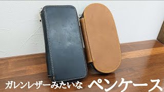 galen leather （ガレンレザー）より安い3本差し万年筆用？レザーペンケース。筆箱紹介ampレビュー。オススメ [upl. by Notyep]