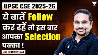 ये बातें Follow कर रहें तो इस बार आपका Selection पक्का UPSC CSE Prelims 2025  Madhukar Kotawe [upl. by Kempe808]