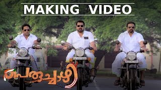 Peruchazhi Making Video  Mohanlal [upl. by Nosned603]