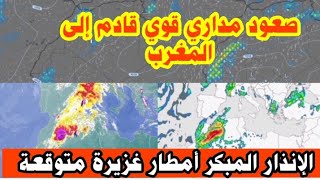 أمطار غزيرة تتجه نحو المغرب ، بداية من الخميس 19 شتنبر [upl. by Aenneea193]