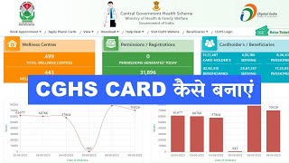 CGHS Card Kaise Banaye  cghs appointment online  cghs registration process  cghs card 2023 [upl. by Nodyarb]