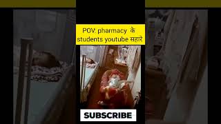 Pharmacy student life pharmacy pharmacist viralshort facts comedyshorts funnyshorts [upl. by Nims726]