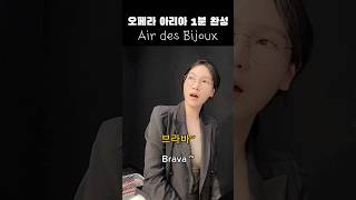 oversupply몸에 힘이 너무 들어가서 힘든 분들 보세요FaustCGounodair des bijoux소프라노연주콩쿨시험 [upl. by Assilem]