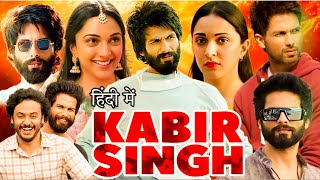 Kabir Singh Full Movie in Hindi  Shahid Kapoor  Kiara Advani  Nikita Dutta  Review amp Facts [upl. by Mayberry551]