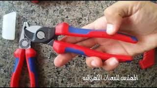 Knipex cable shears مقص كابلات كنيبكس [upl. by Reltuc]