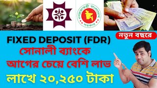 Sonali Bank FDR Rate 2024  সোনালী ব্যাংক ফিক্সড ডিপোজিট ২০২৪ ​ITFLIXBD [upl. by Barbuto]