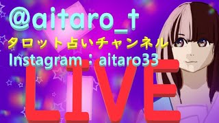 💜タロット占い・LIVE 来週起きそうなこと。来週のラッキーアイテム💙🌈 [upl. by Maye714]