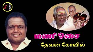 Devan Kovil Mani Osai  தேவன் கோவில்  MSV  RAMAMOORTHY  Sirkazhi Govindarajan [upl. by Aniraad]