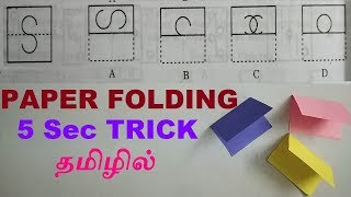 PAPER FOLDING IN TAMIL  APTITUDE AND REASONING IN TAMIL  TNPSC SSC IBPS RRB [upl. by Indys]