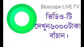 Bioscope LIVE TV [upl. by Lon]