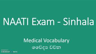 NAATI Exam Sinhala  Medical Terms Part 1 [upl. by Yael597]