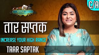 तार सप्तक का रियाज़  Taar Saptak  High Range  Indian Classical Music  Riyaz TV  । रियाज़ टीवी [upl. by Wanfried]