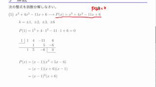 数学II 「複素数と方程式」 4－6 高次式の因数分解 [upl. by Sandye]