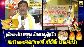 TDP aggression in Markapuram constituency of Prakasam district  appolitics Markapuram tdpparty [upl. by Jsandye704]