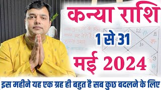 कन्या राशि मई राशिफल 2024 13 महीने बाद टूटेगा खुशियों का पहाड़ Virgo Horoscope May 2024 Kanya Rashi [upl. by Dimah143]