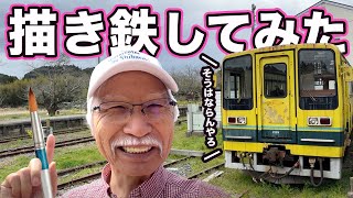 【春のスケッチ】桜咲くいすみ鉄道の風景を描いてみた！ [upl. by Aubarta]