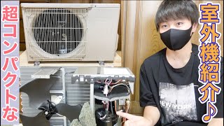 【超小さい！！】三菱電機の超コンパクト室外機をエアコンマニアの大学生が紹介してみた 機器内部構造・設計の紹介も！【霧ヶ峰】 [upl. by Giacopo]