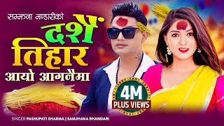 Dashain Tihar Aayo Aaganaima by Pashupati Sharma  Samjhana Bhandari Nepali Song Tihar Song 2078 [upl. by Ellita]