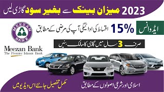 Meezan bank New car installment plan 2023  Best bank for car loan Pakistan  Car Ijarah 2023 [upl. by Nywde944]