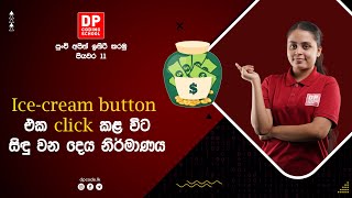 What happen when clicked quotIce creamquot button Ice cream button එක click කළ විට සිදු වන දෙය Video 12 [upl. by Ewell]