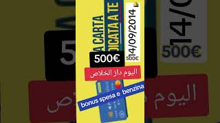 مكافأة 500€ BUNOS SPESA BENZINA [upl. by Annirtak]