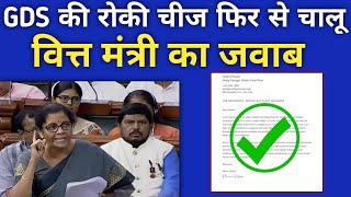 GDS की रोकी चीज फिर से शुरु gds latest news  gramin dak sewak news Vacancy hub [upl. by Zelle129]