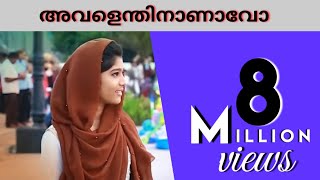 അവളെന്തിനാണാവോ │Avalenthinaanavo │Latest Malayalam Album Song│Unais Rahman [upl. by Carmelina]