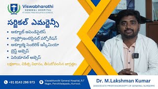 Acute Appendicitis in Telugu  అప్పెండిసైటిస్ Symptoms amp Treatment  Viswabharathi Hospitals Kurnool [upl. by Asiluj]