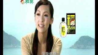 Medicated oil  福仔239 （香港篇Female15秒 Ver1） [upl. by Lerner351]