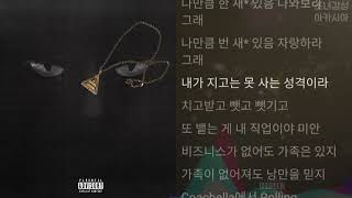 그루비룸 pH1 김하온 TRADE L Woodie Gochild BIG Naughty 서동현 식케이 SikK 박재범 릴보이lIlBOI  FASHO [upl. by Annekahs]