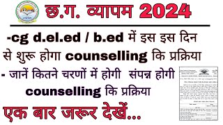 Cg deled counselling 2024  Cg pre bed counselling 2024 [upl. by Donough441]