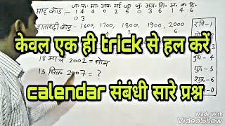 Calendar reasoning tricks in hindi [upl. by Eskil]