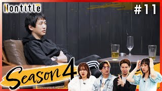 第11話「代表が背負うべき事がある。負けれねーよ」 [upl. by Felicidad]