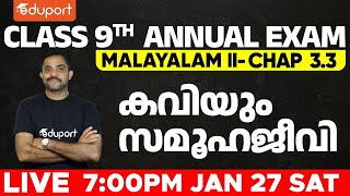 Class 9 Annual Exam  Malayalam I  33 കവിയും സമൂഹജീവി  kaviyum samuhajivi yum  Eduport Class 9 [upl. by Margy]